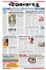 Deshbandhu Jabalpur - January 17, 2024 January 17, 2024