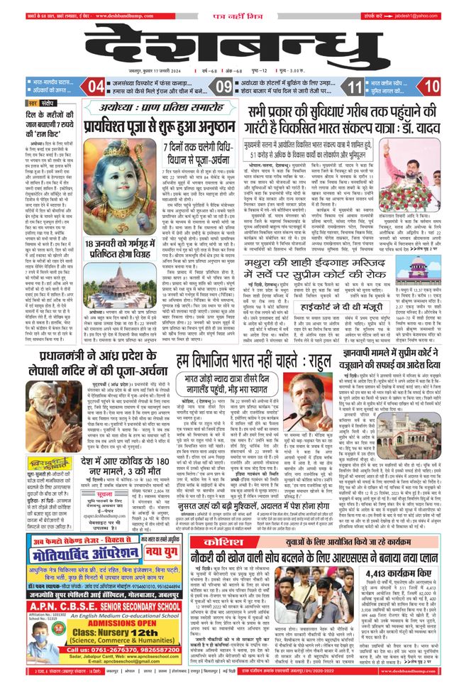 Deshbandhu Jabalpur