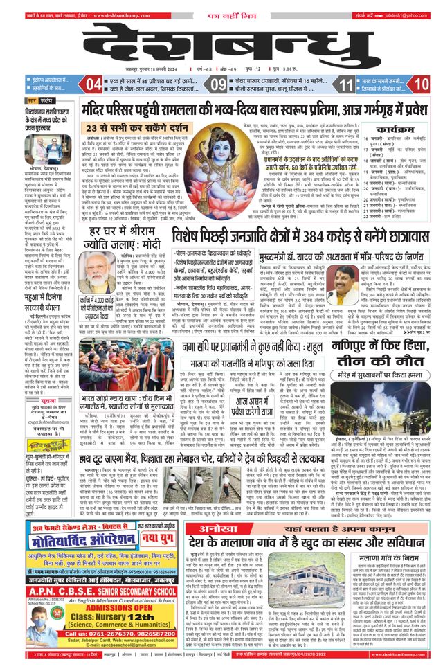 Deshbandhu Jabalpur