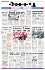 Deshbandhu Jabalpur - January 19, 2024 January 19, 2024