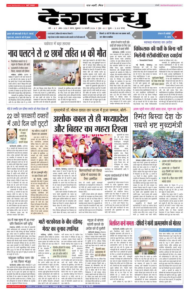 Deshbandhu Jabalpur