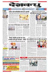 Deshbandhu Jabalpur - January 20, 2024 January 20, 2024