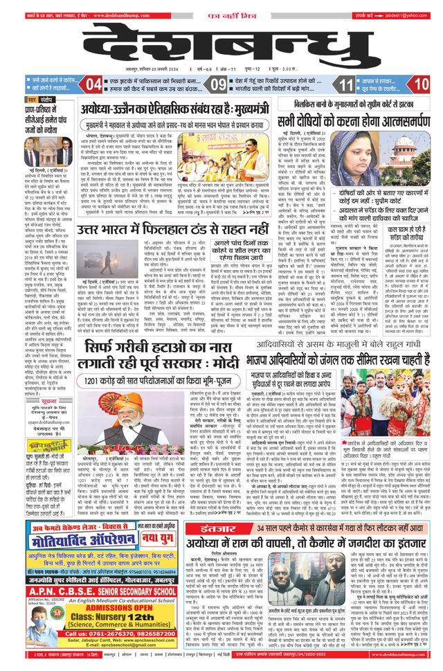 Deshbandhu Jabalpur