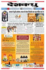 Deshbandhu Jabalpur - January 21, 2024 January 21, 2024