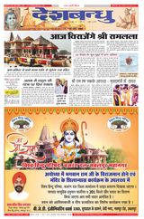 Deshbandhu Jabalpur - January 22, 2024 January 22, 2024