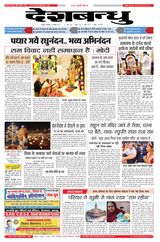 Deshbandhu Jabalpur - January 23, 2024 January 23, 2024
