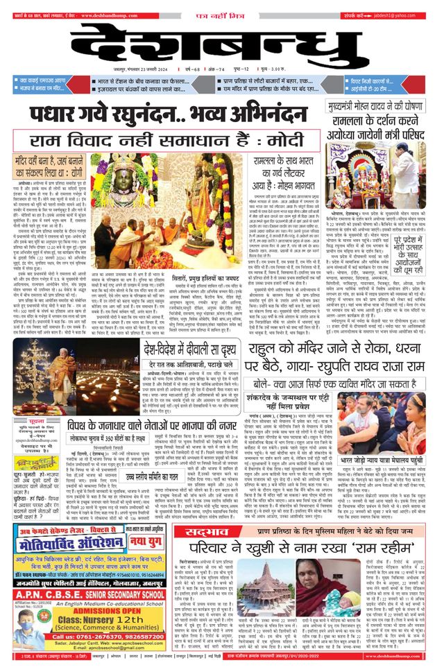 Deshbandhu Jabalpur