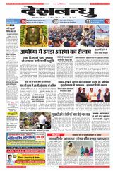 Deshbandhu Jabalpur - January 24, 2024 January 24, 2024