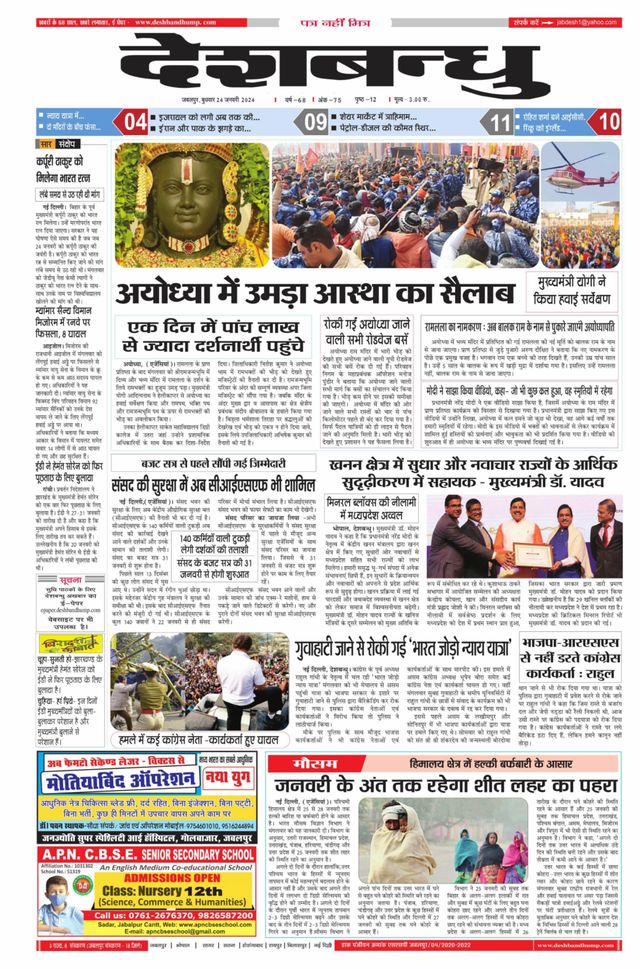 Deshbandhu Jabalpur