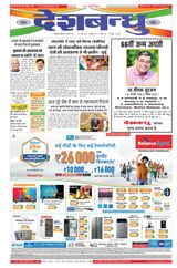 Deshbandhu Jabalpur - January 26, 2024 January 26, 2024