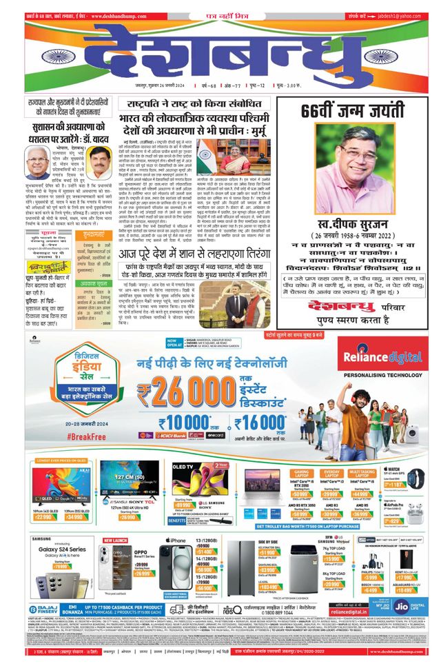 Deshbandhu Jabalpur