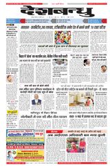 Deshbandhu Jabalpur - January 29, 2024 January 29, 2024