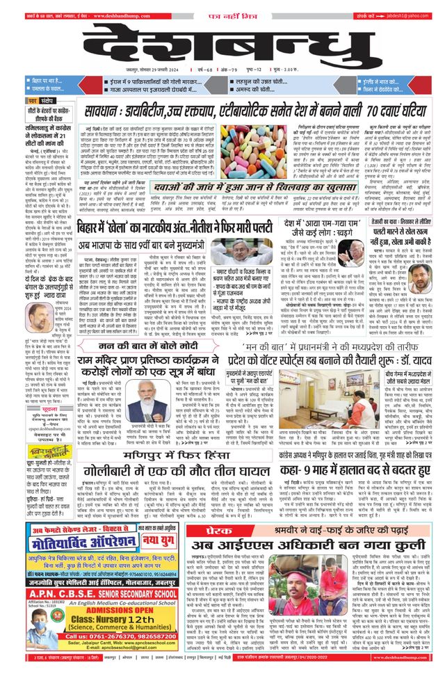 Deshbandhu Jabalpur