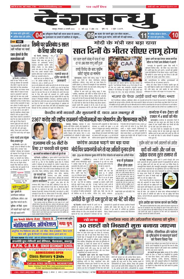 Deshbandhu Jabalpur