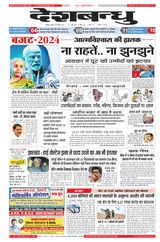 Deshbandhu Jabalpur - February 02, 2024 February 02, 2024