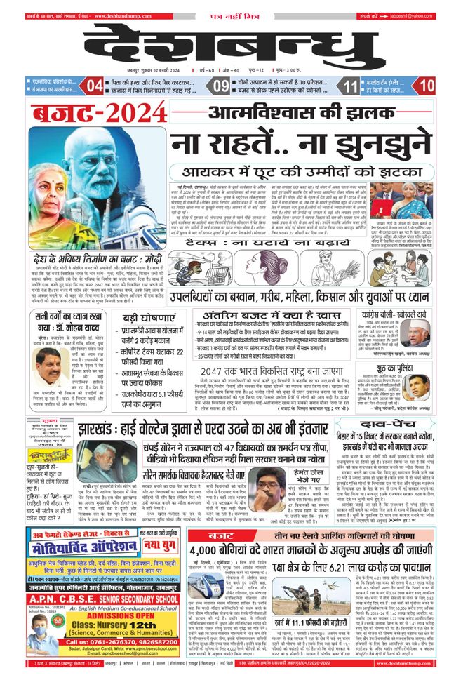Deshbandhu Jabalpur