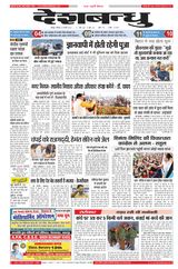 Deshbandhu Jabalpur - February 03, 2024 February 03, 2024