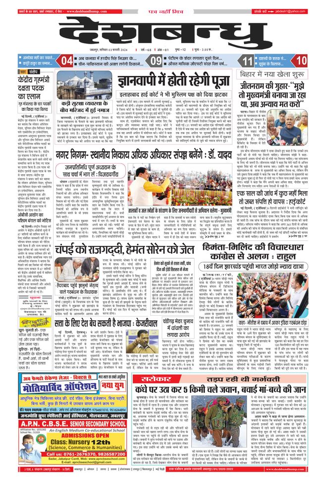 Deshbandhu Jabalpur