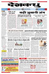 Deshbandhu Jabalpur - February 05, 2024 February 05, 2024