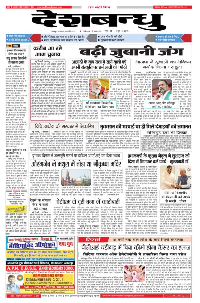 Deshbandhu Jabalpur