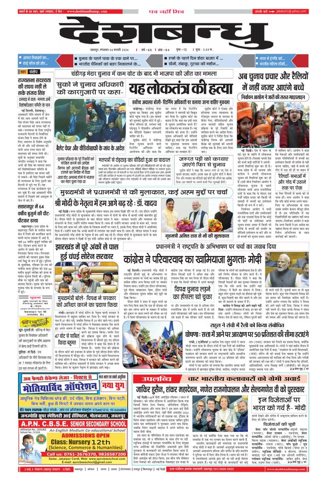 Deshbandhu Jabalpur