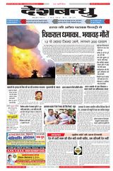 Deshbandhu Jabalpur - February 07, 2024 February 07, 2024