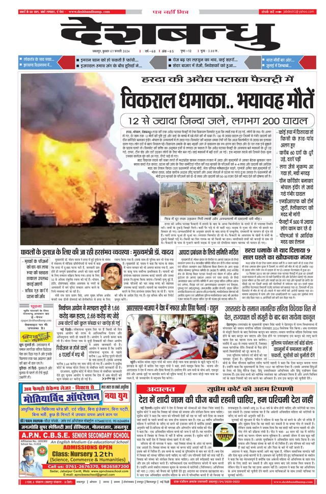 Deshbandhu Jabalpur