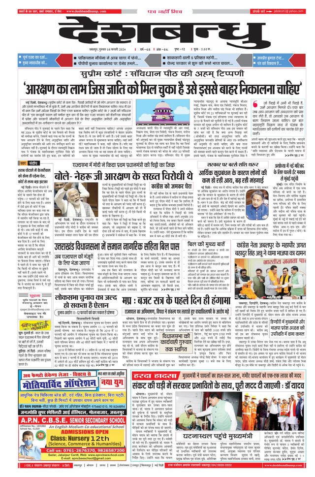 Deshbandhu Jabalpur