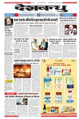 Deshbandhu Jabalpur - February 10, 2024 February 10, 2024