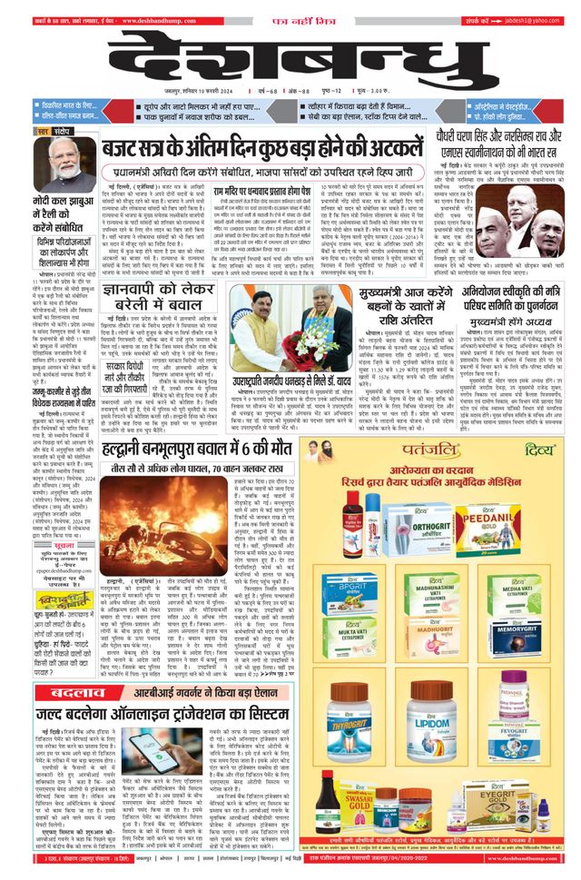 Deshbandhu Jabalpur