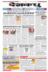 Deshbandhu Jabalpur - February 11, 2024 February 11, 2024
