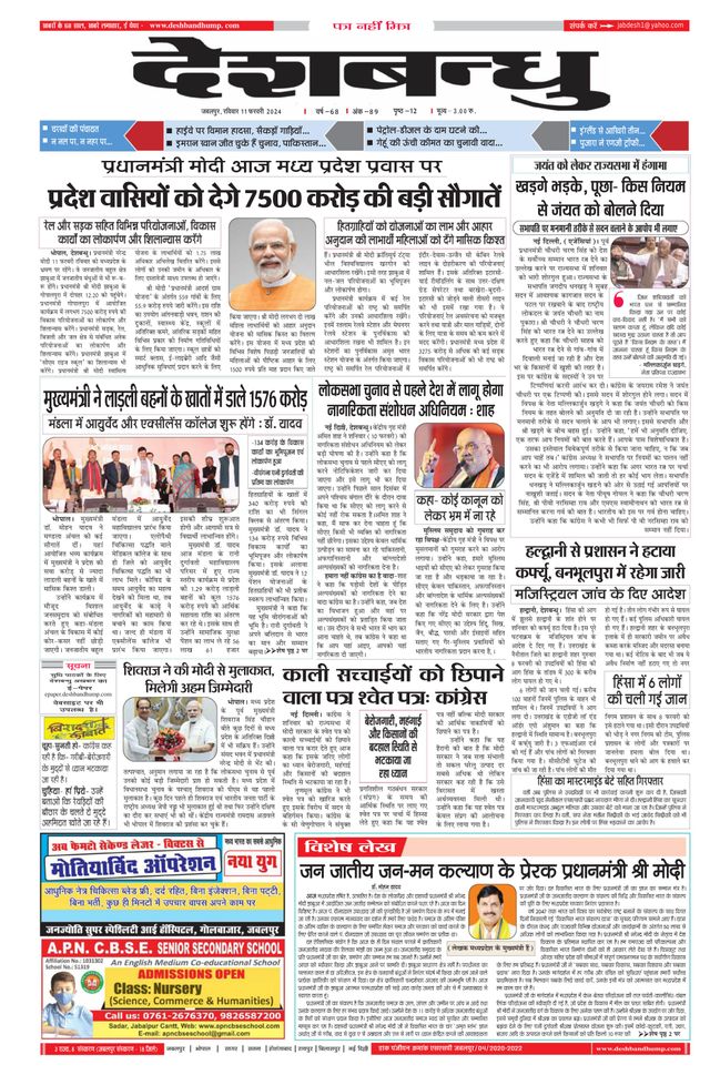 Deshbandhu Jabalpur