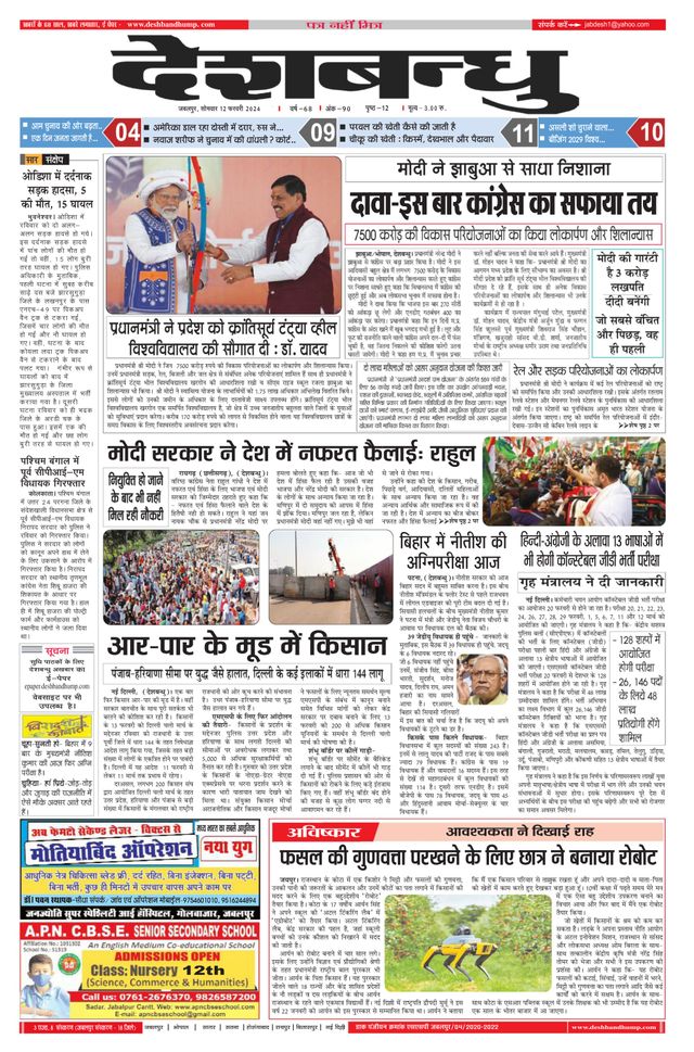 Deshbandhu Jabalpur