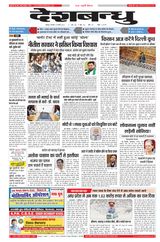 Deshbandhu Jabalpur - February 13, 2024 February 13, 2024
