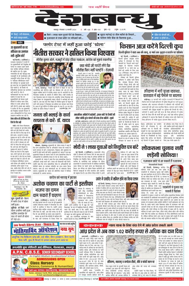 Deshbandhu Jabalpur
