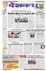 Deshbandhu Jabalpur - February 15, 2024 February 15, 2024