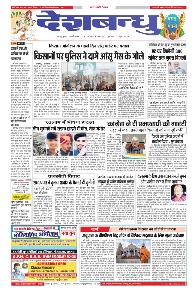 Deshbandhu Jabalpur