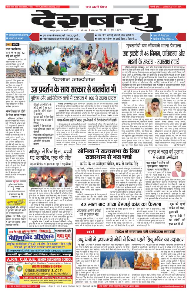 Deshbandhu Jabalpur