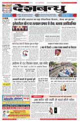 Deshbandhu Jabalpur - February 16, 2024 February 16, 2024