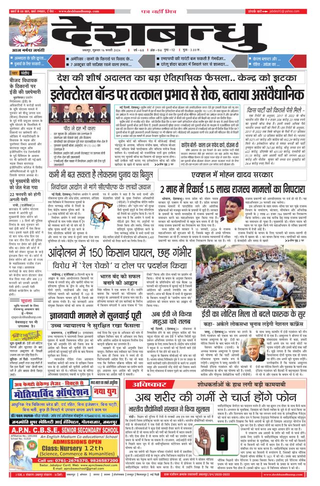 Deshbandhu Jabalpur
