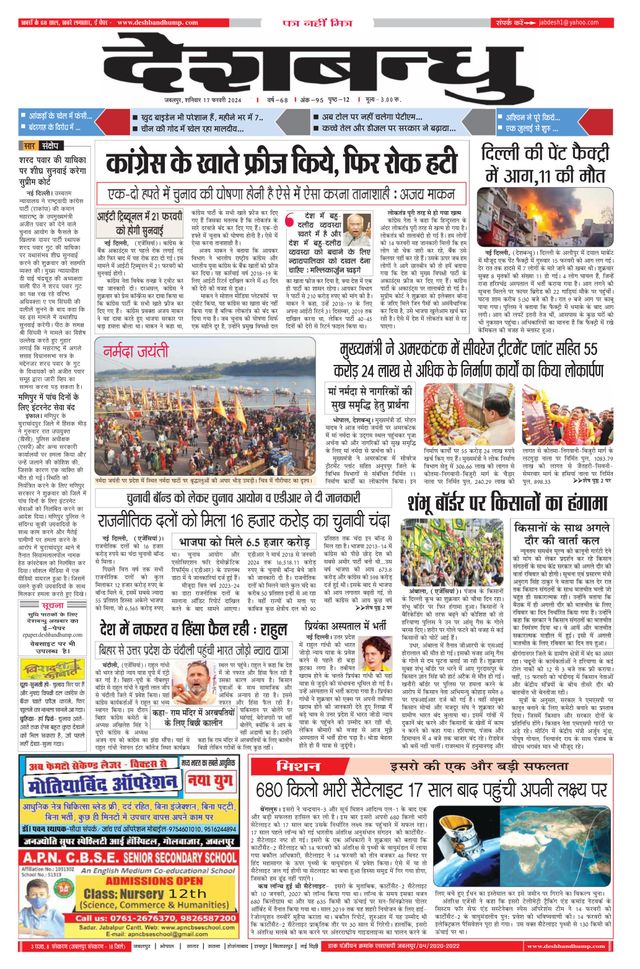 Deshbandhu Jabalpur