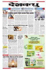 Deshbandhu Jabalpur - February 18, 2024 February 18, 2024