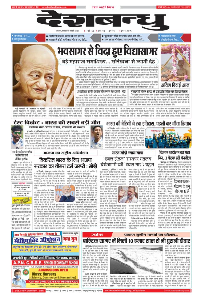 Deshbandhu Jabalpur