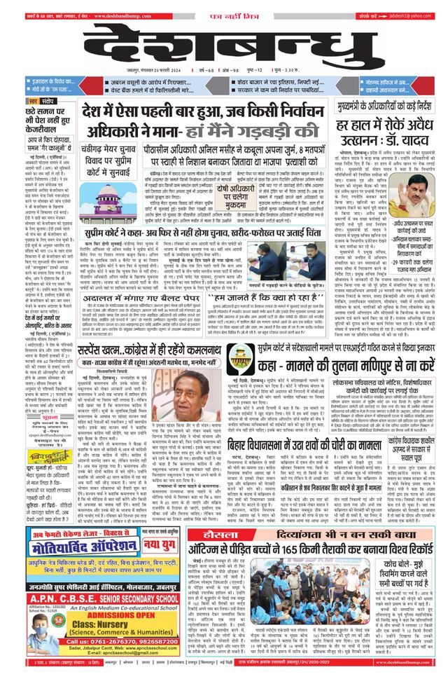 Deshbandhu Jabalpur