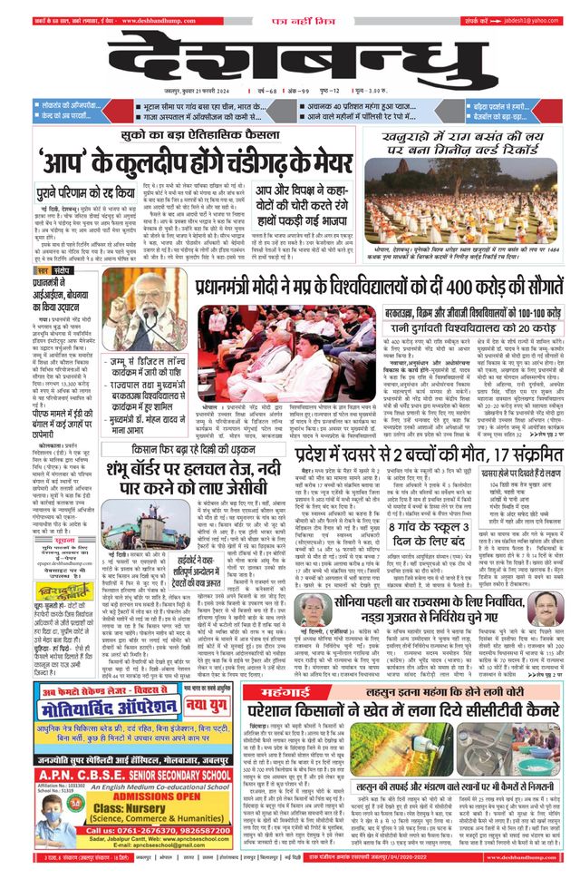 Deshbandhu Jabalpur