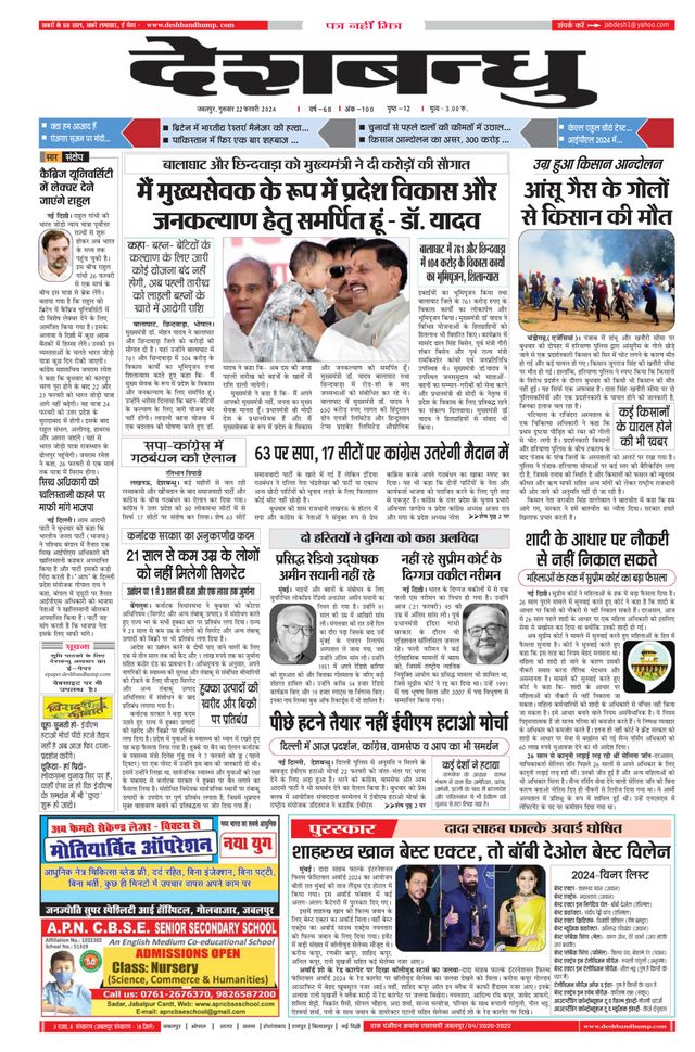 Deshbandhu Jabalpur