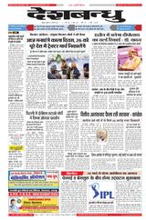 Deshbandhu Jabalpur - February 23, 2024 February 23, 2024
