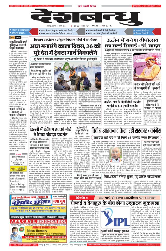 Deshbandhu Jabalpur