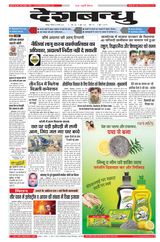 Deshbandhu Jabalpur - February 24, 2024 February 24, 2024