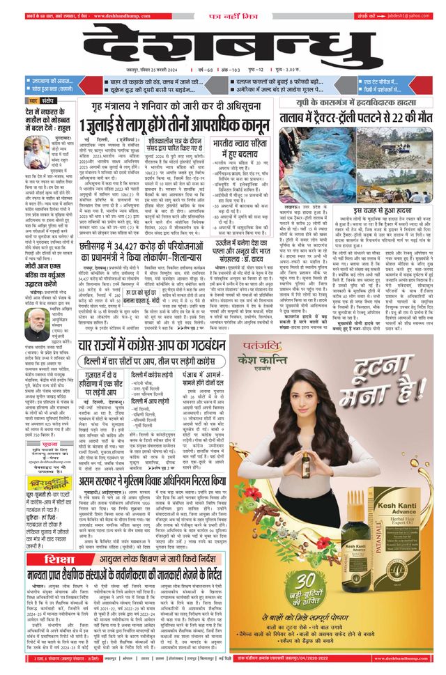 Deshbandhu Jabalpur